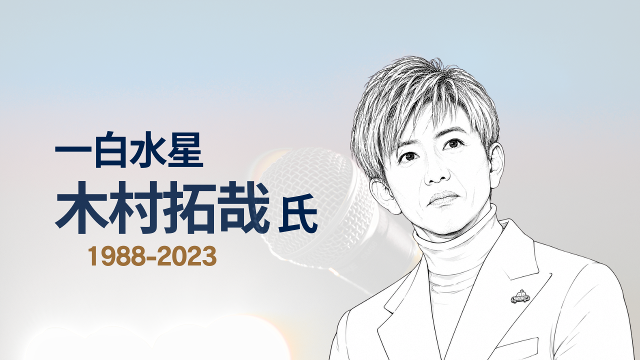 木村拓哉