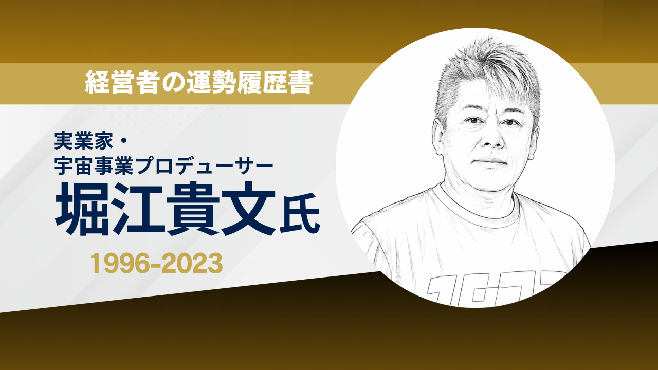 実業家・宇宙事業プロデューサー堀江貴文